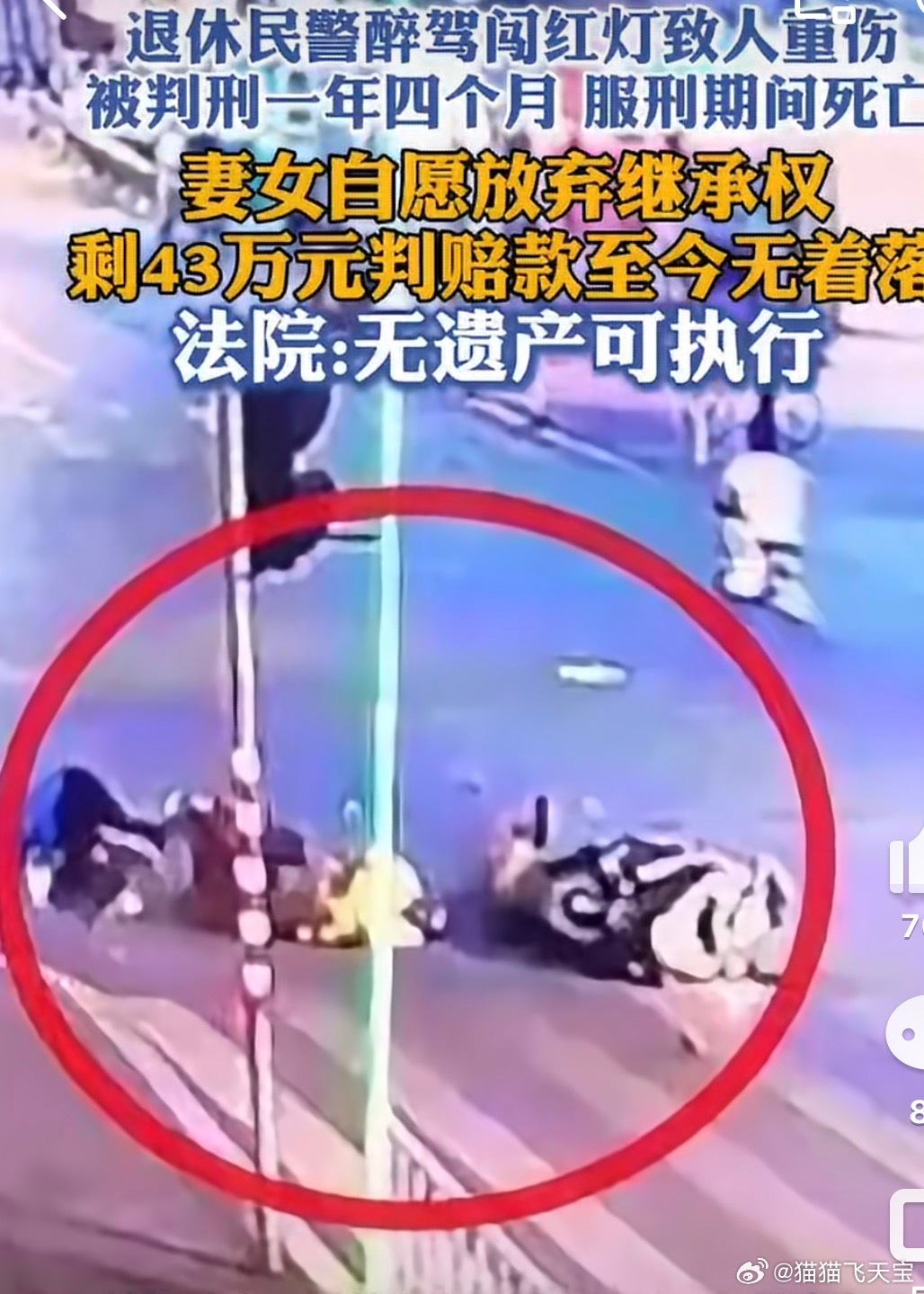 退休民警撞人后死亡妻子转移资产这个事情必须好好查一下，妻子到底有没有转移资产，如