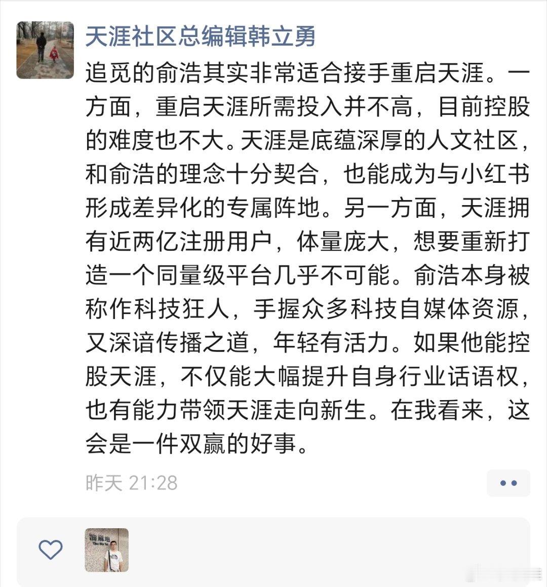 天涯社区曾2次重启失败下面来自天涯社区总编辑韩立勇的朋友圈，我转给俞总看看：追觅