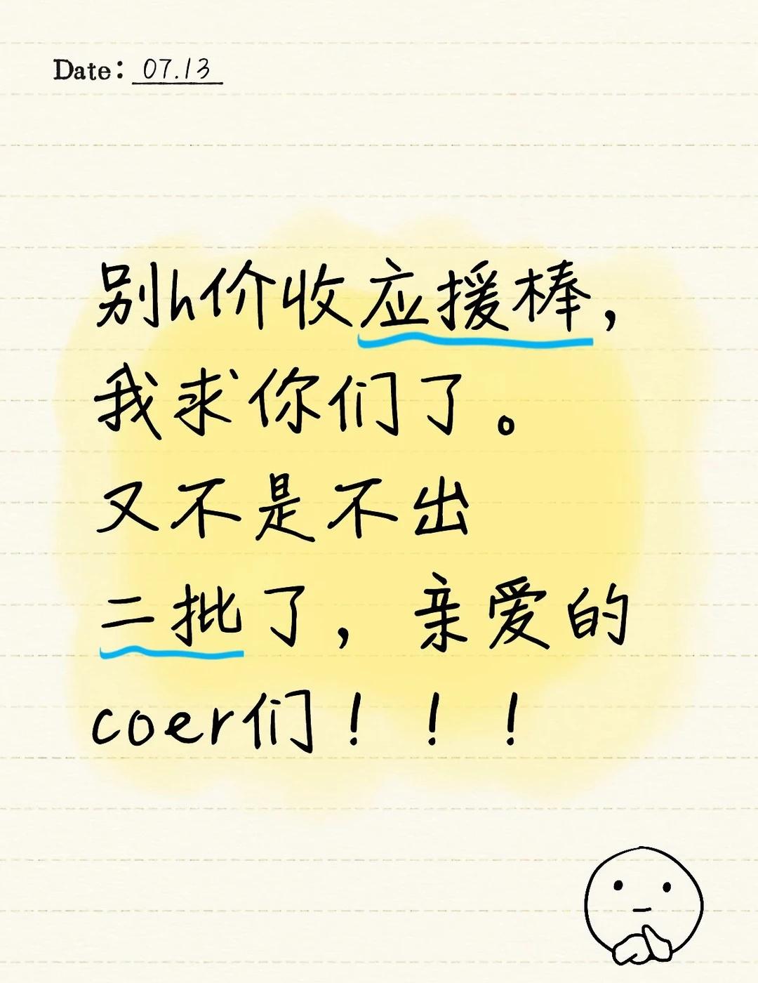 Cortis应援棒
售罄的半个小时以内，我就陆续看到有人发闲🐟炒应援棒的价格，