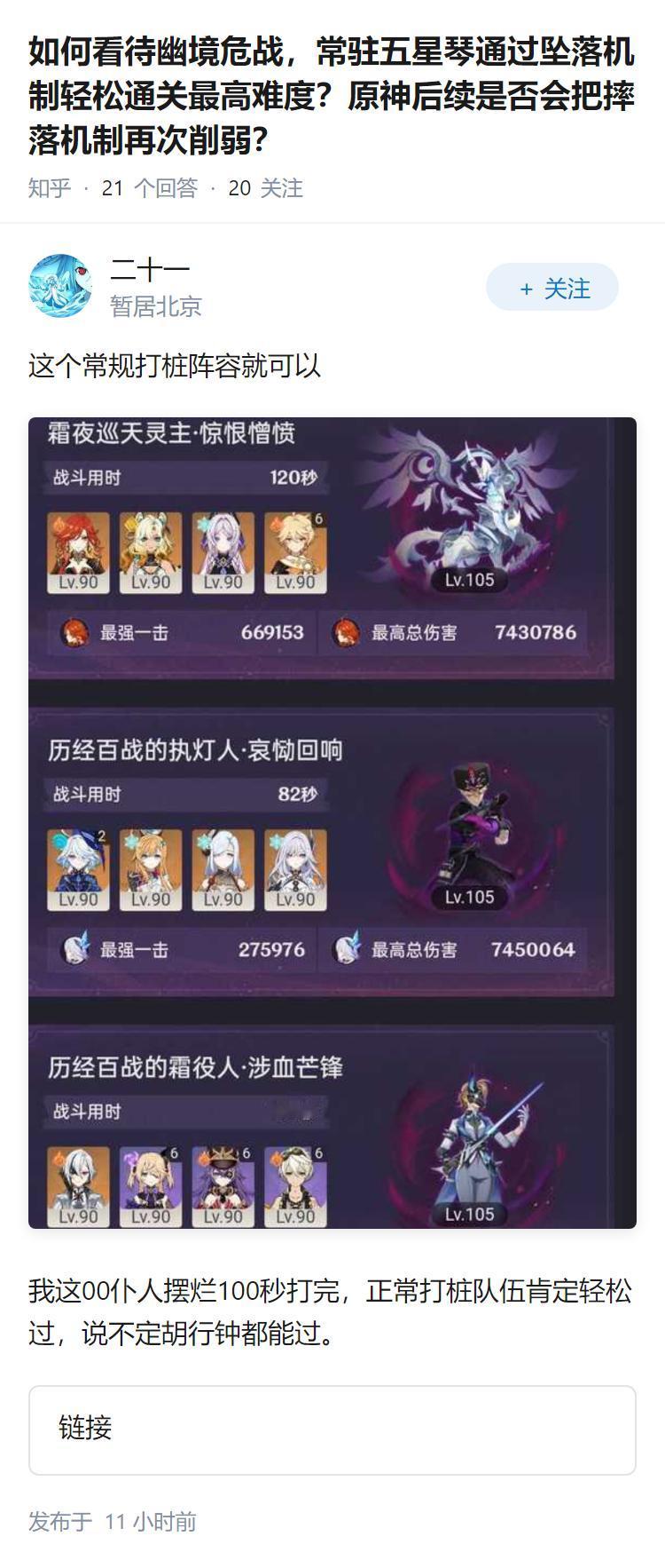 如何看待幽境危战，常驻五星琴通过坠落机制轻松通关最高难度？原神后续是否会把摔落机