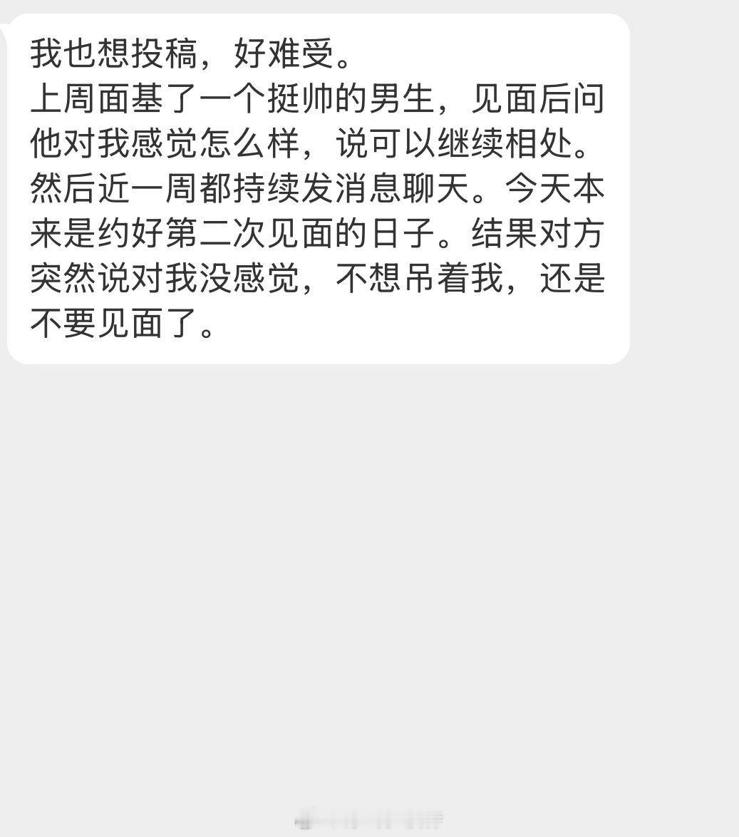 情绪树洞 好难受 