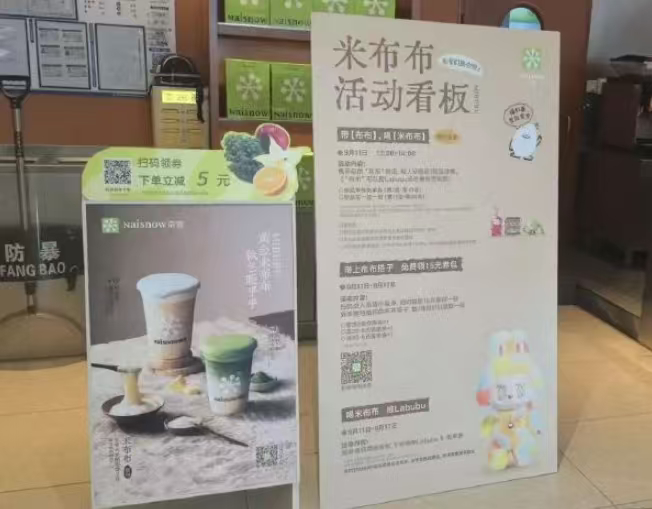 奈雪用labubu宣传米布布茶饮被诉未经授权蹭 LABUBUIP 热度，改名米布
