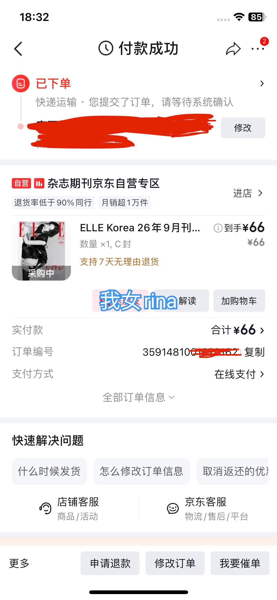 支持我老公 