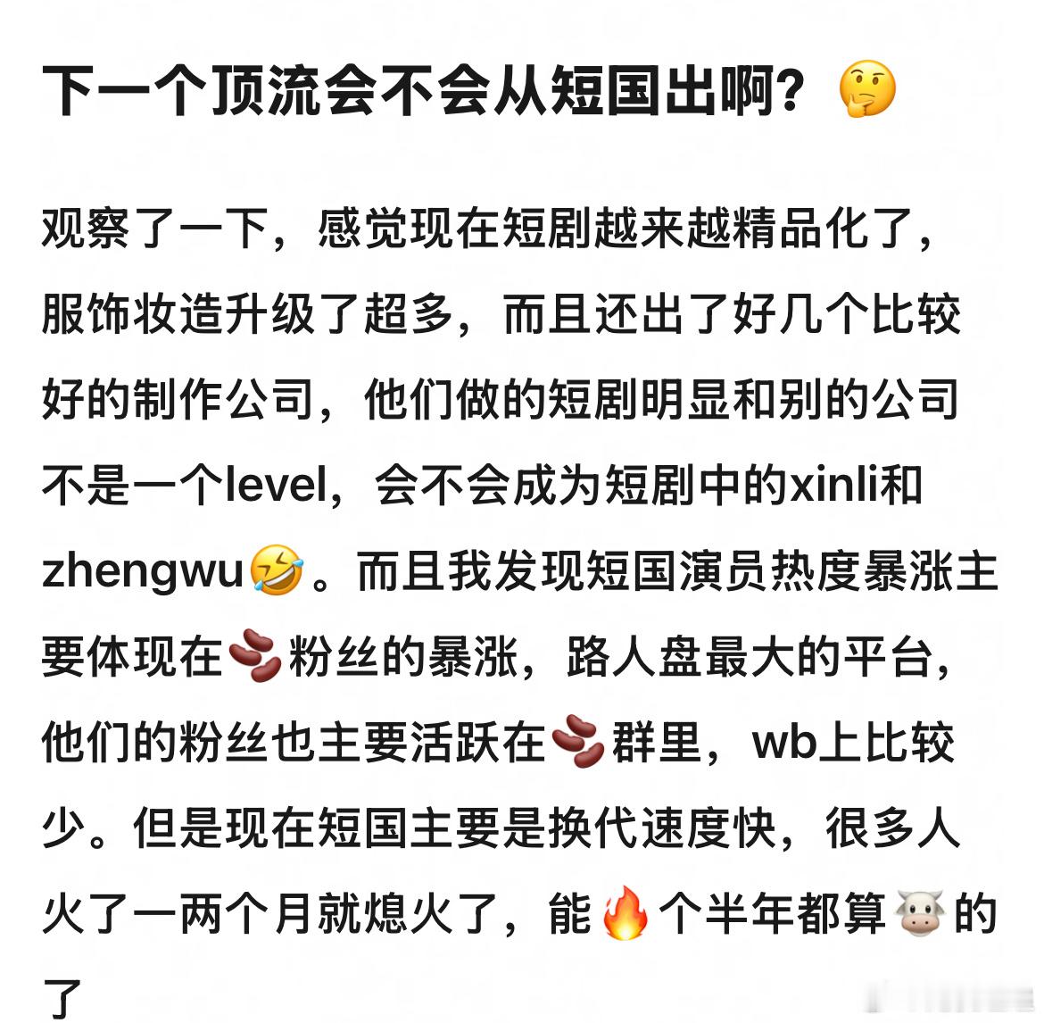 肯定不会啊！短国出个小流量倒是可以！短国更新换代太快了！ 短顶也维持不了多久！ 