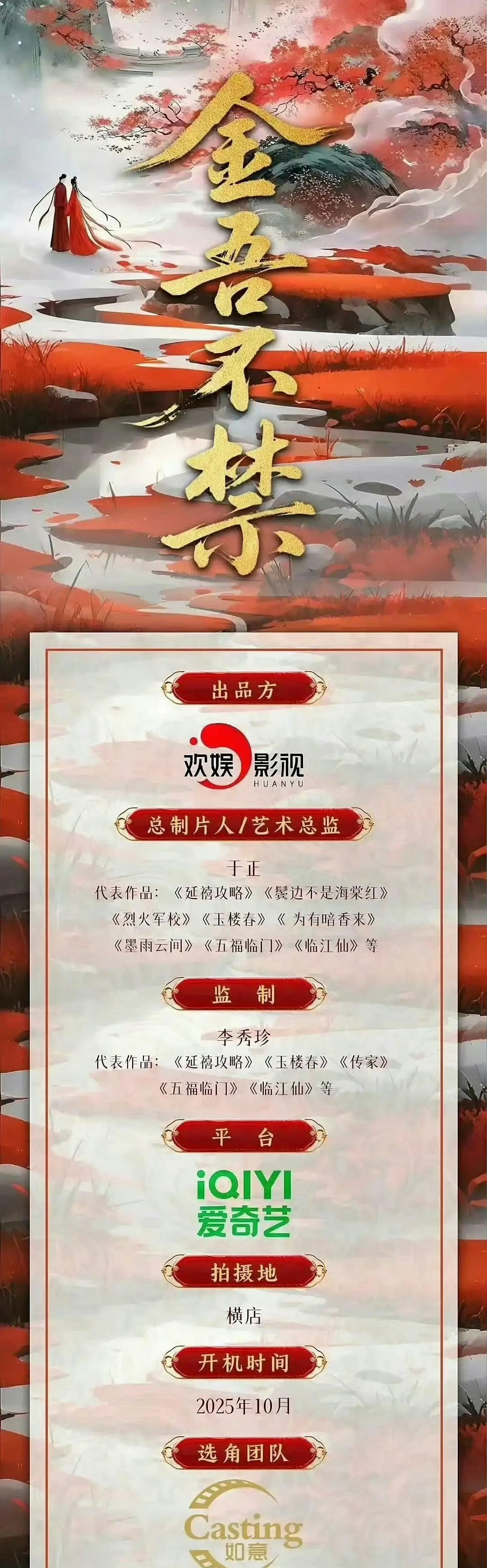 🍉《金吾不禁》赵晴、周柯宇 ​​​