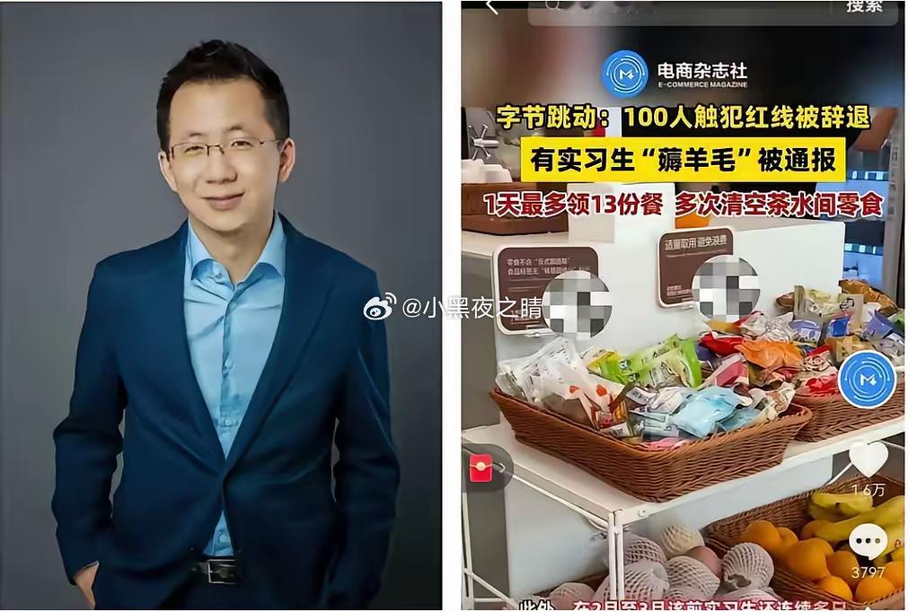 字节集团近几日开除了100名违规员工，其中一名被称为“实习生中的奇葩”，因为“薅