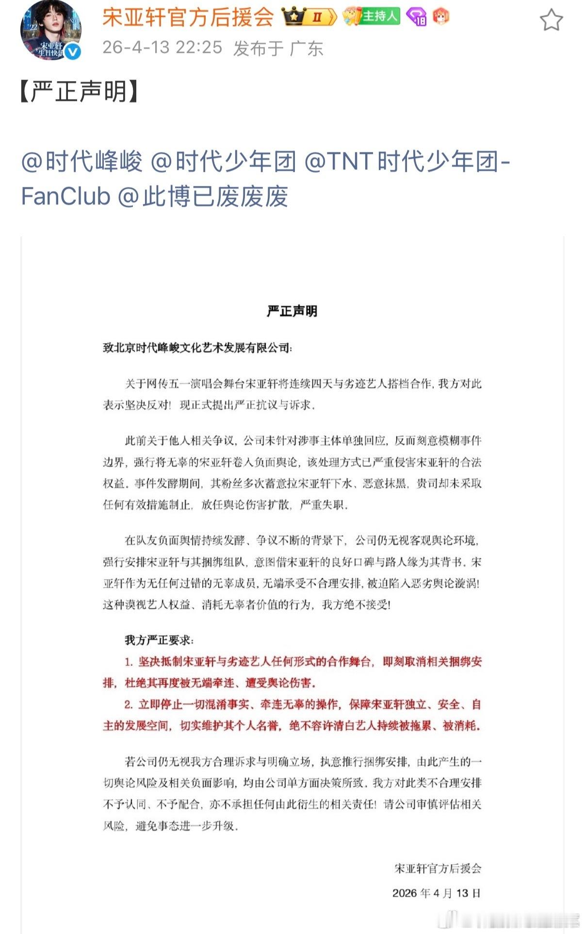 宋亚轩粉丝维权了 