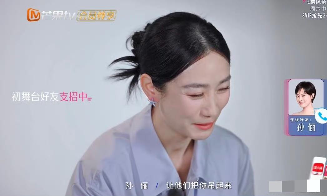 孙俪让浪姐节目组把陶昕然吊起来。
乘风2026来了。
直播还没开始，话题已是满天