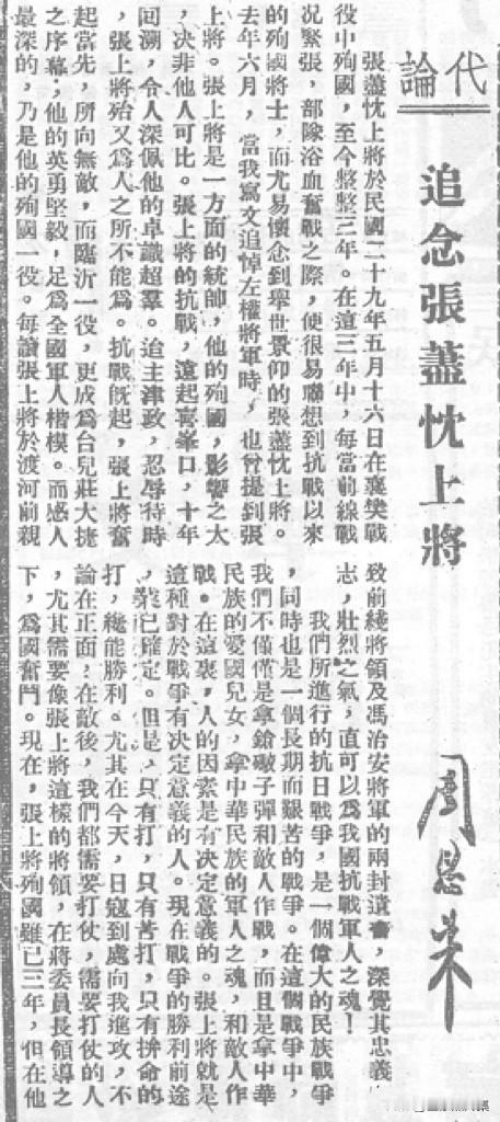 【周总理历史上的今天——5月16日】
1943年5月16日，在抗日爱国将领张自忠