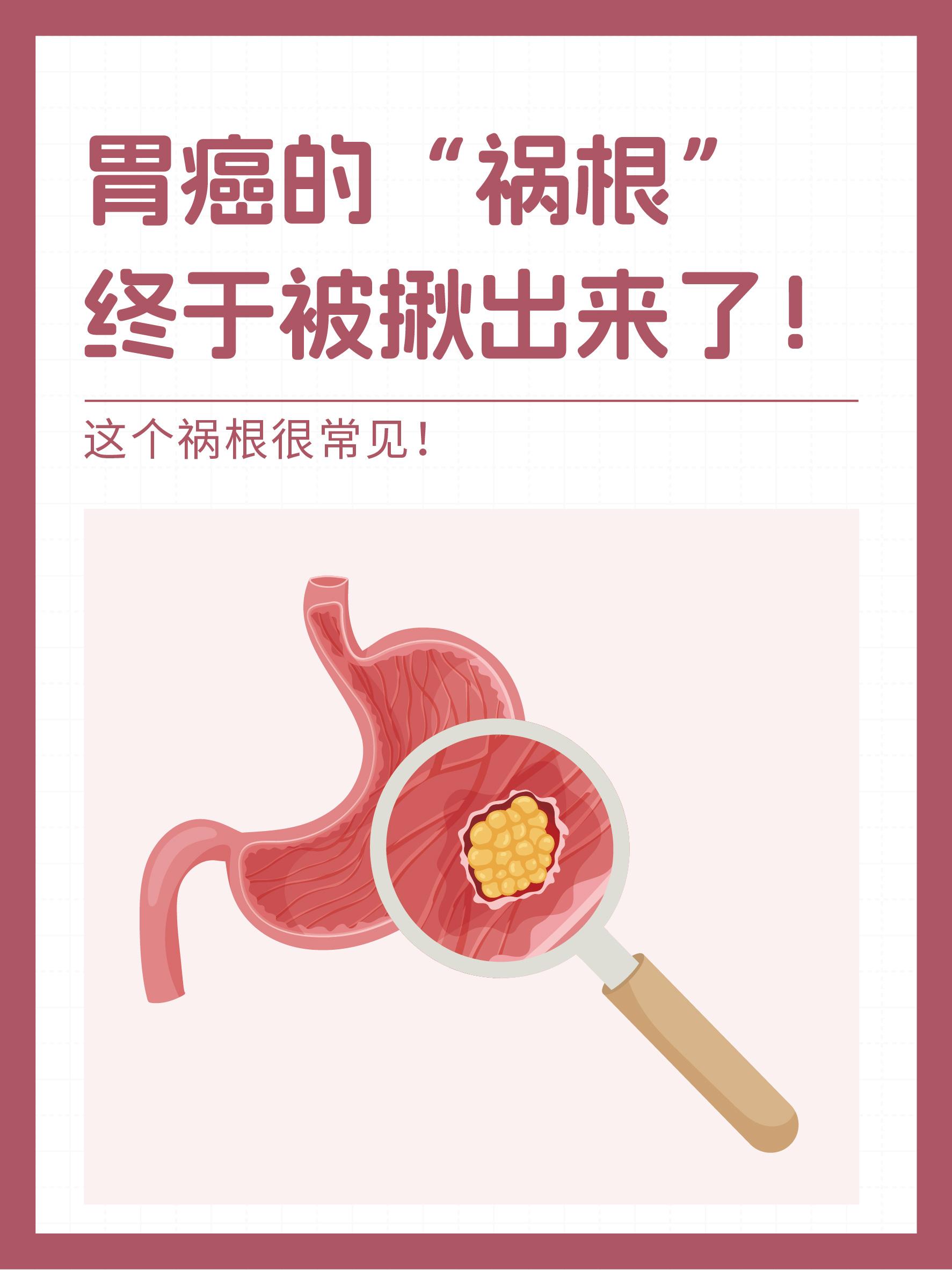幽门螺旋杆菌一定要注意⚠️。