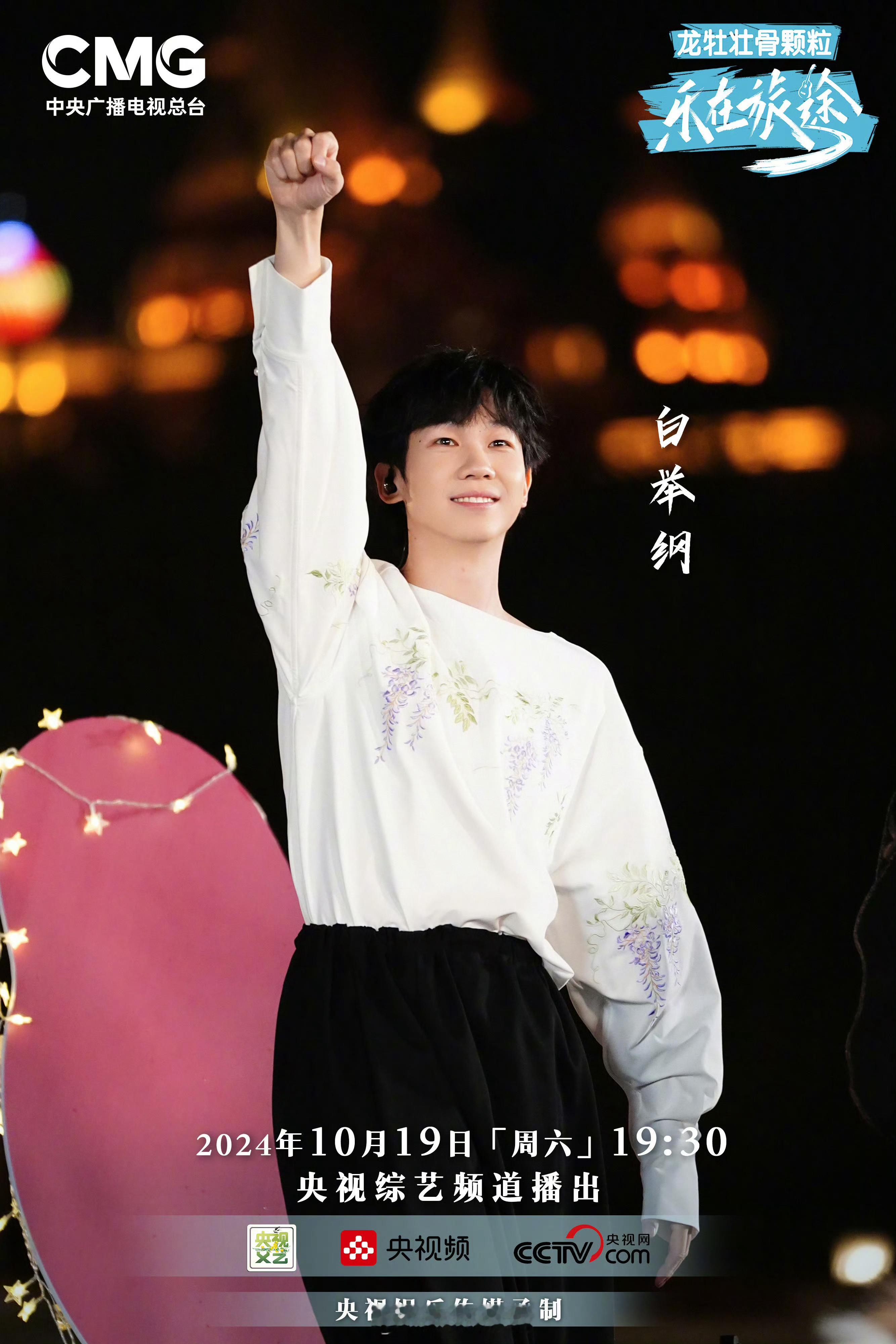 #白举纲高音稳得像吃了cd# 白举纲在《乐在旅途》的舞台上再次唱响《不会结束的捉