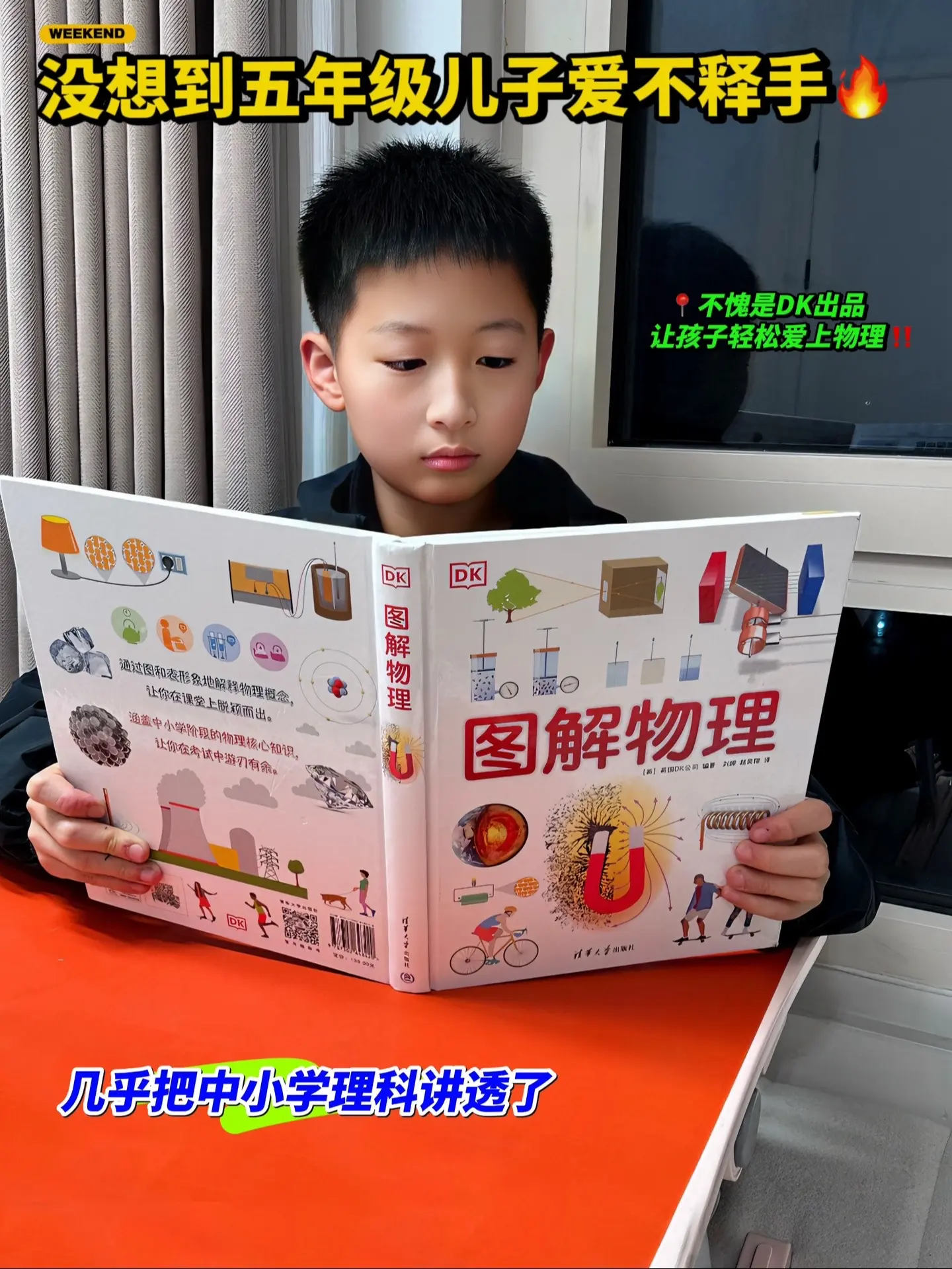 不愧是清华大学出版社出版，DK图解物理数学，让小学生就能看懂初中的物理...