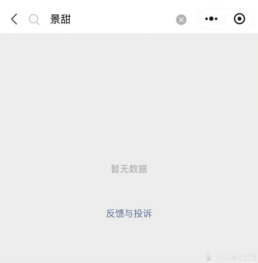 景甜rfs没跑了，微指没了，微博rs统计也没了，美团也撤了 ​​​