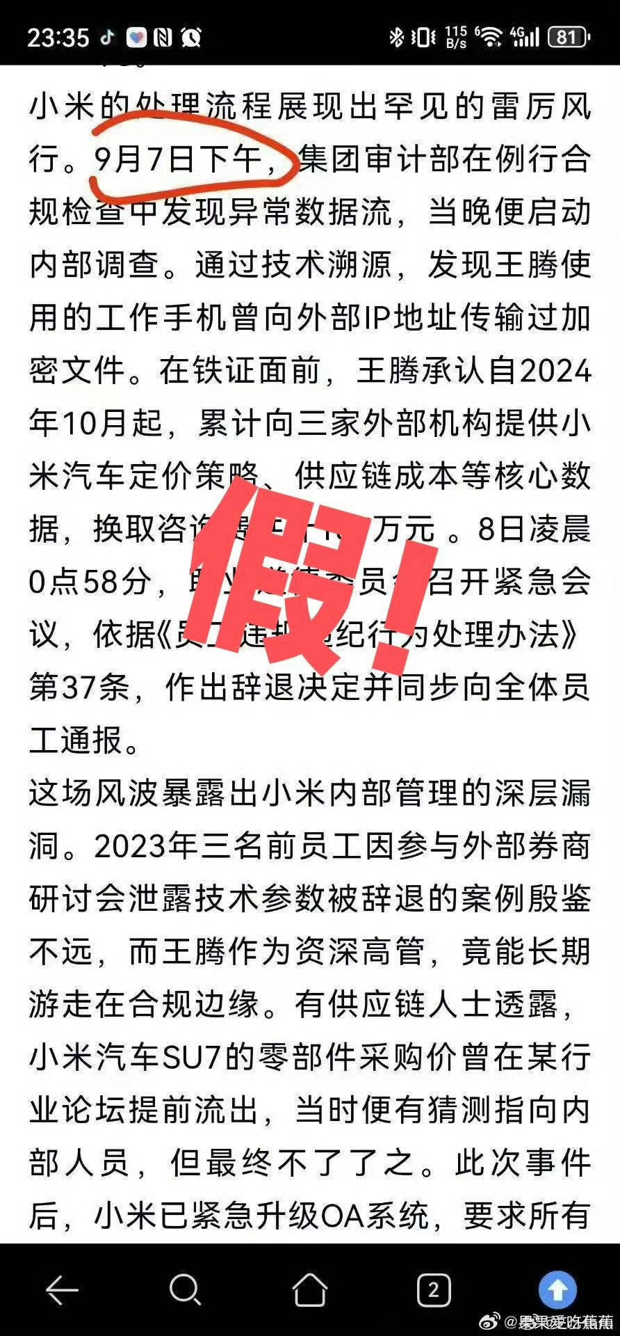 王腾曾被网友称为爆料大王王腾辟谣网上传的离职原因，称没有窃取公司机密进行出售获利
