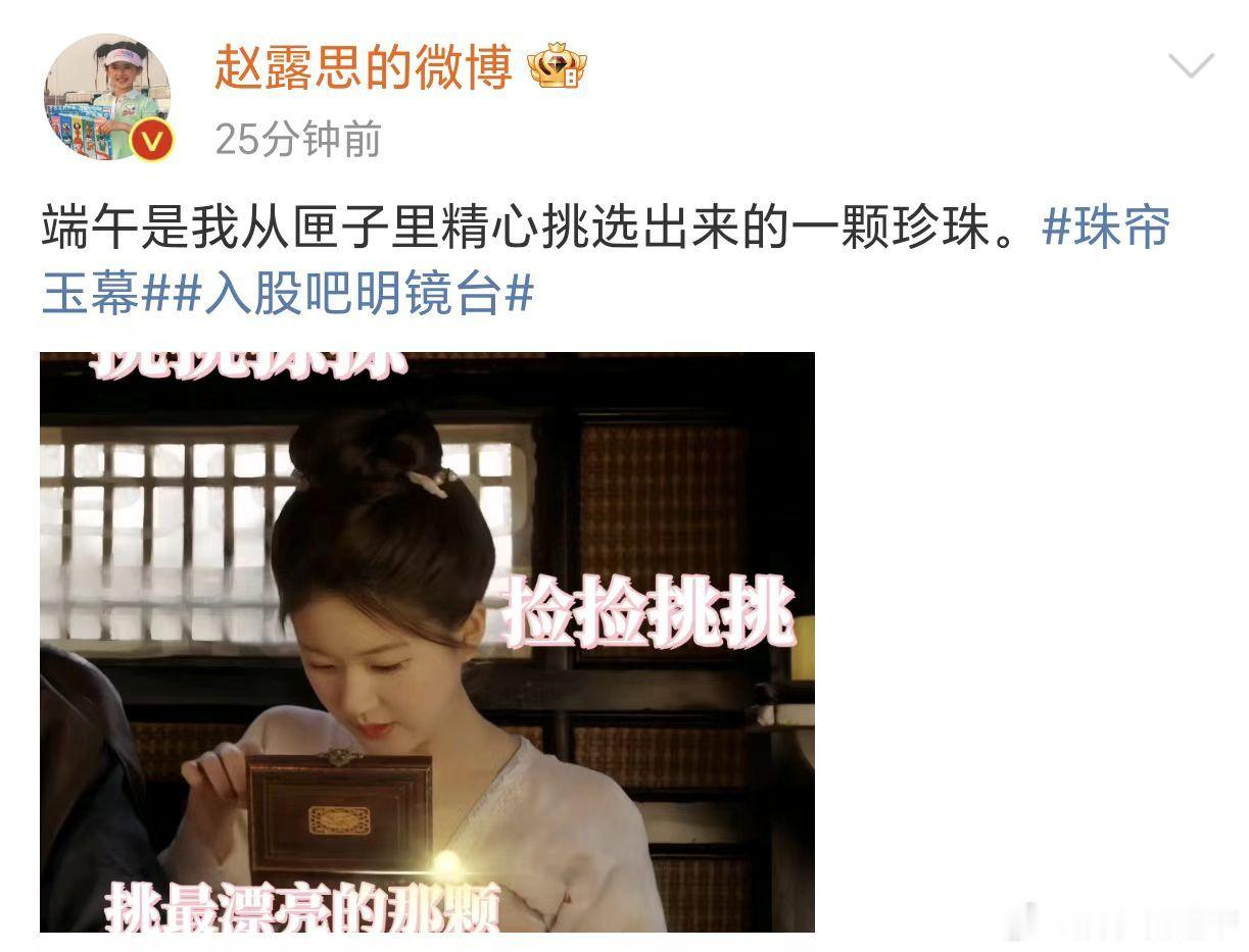 #赵露思说端午是精心挑选的珍珠##端午是赵露思精心挑选的一颗珍珠# 端午是从匣子