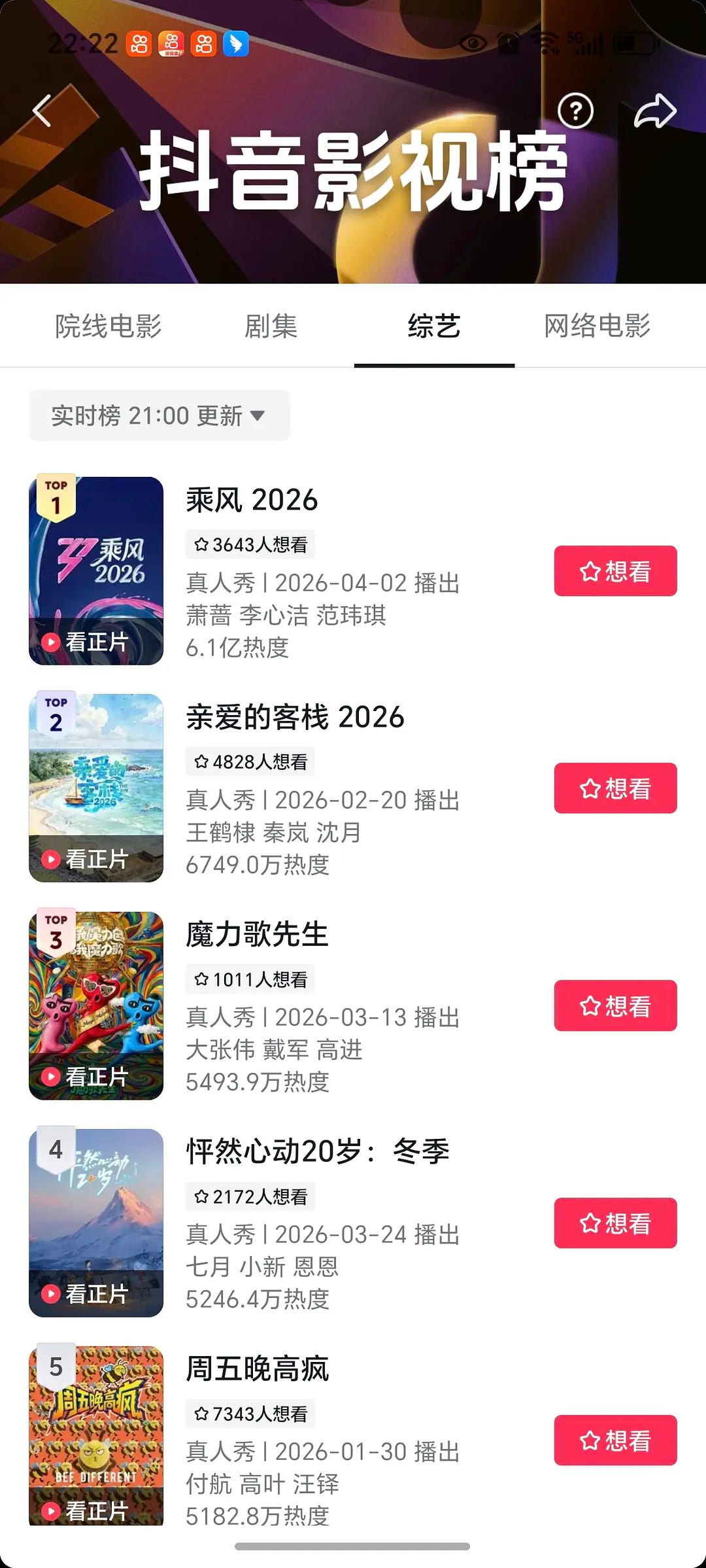 浪姐抖热度6.1亿了，开年爆综来了 