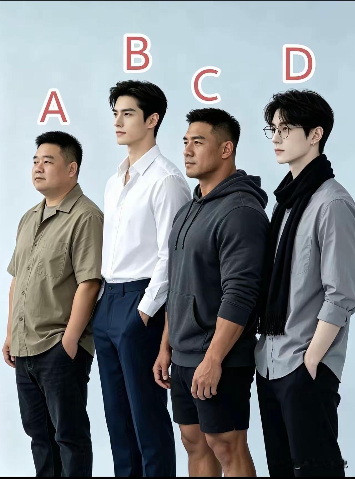 若4个男人的收入一样，你会选择谁做老公？
