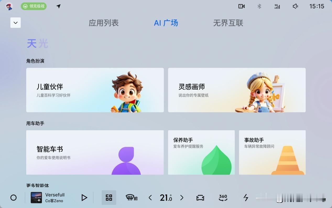 此次领克10 EM-P的直播，除了辅助驾驶
其车机系统Flyme Auto 2的