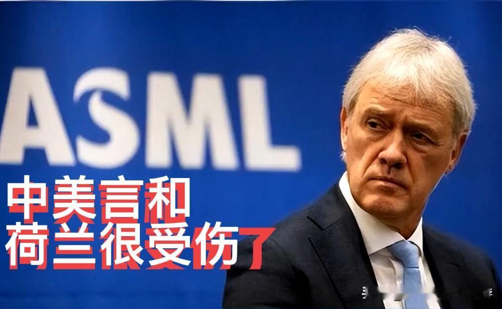 中美握手言和，荷兰却成了