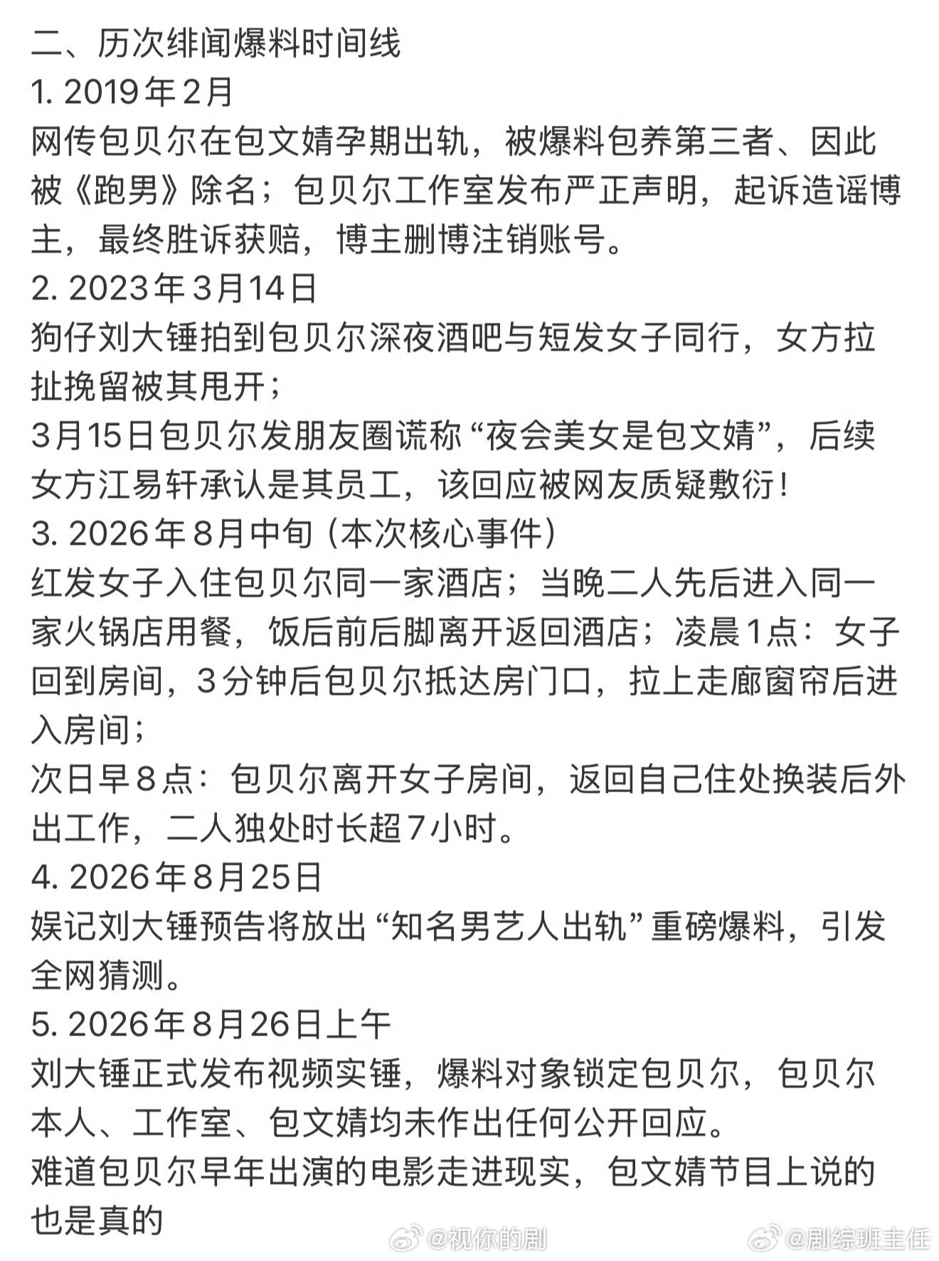 包文婧曾说再信包贝尔一次包贝尔你对得起谁，辜负真心的人是要被乱棍打死的呀！ ​​