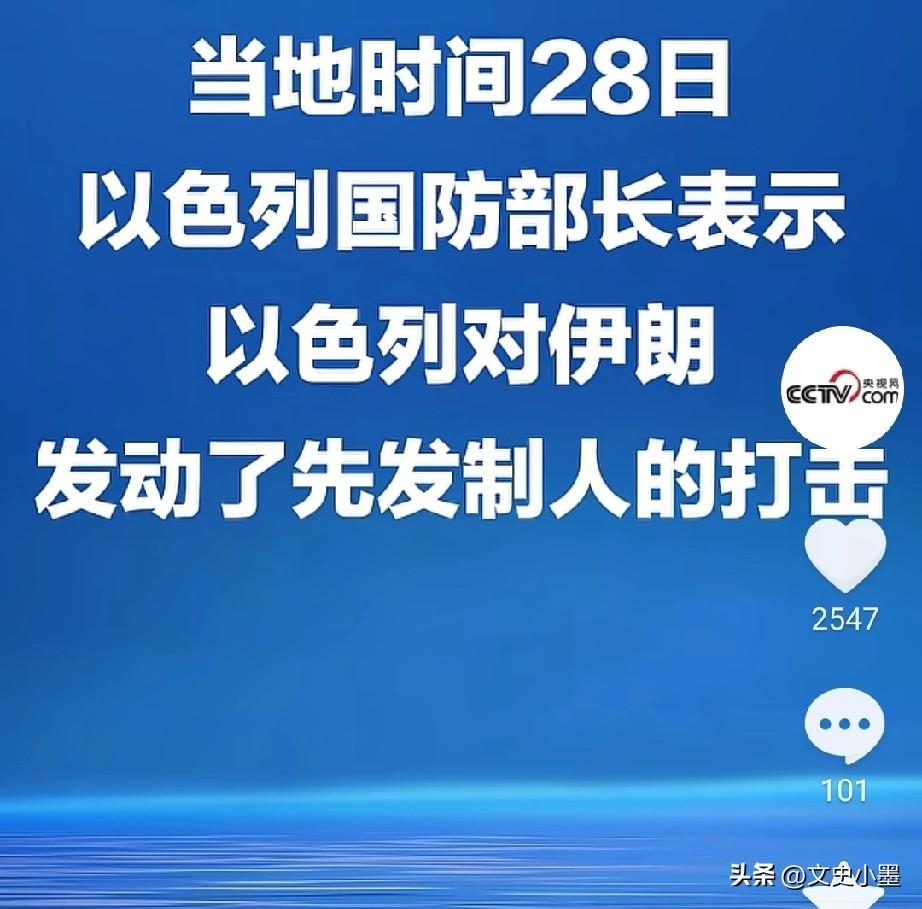 以色列忍不住动手了！
就在伊朗宣布同意：“永远不再拥有可制造核弹的核材料”没多久