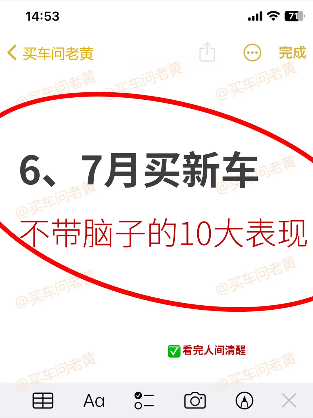 6、7月买车不带脑子的10大表现~