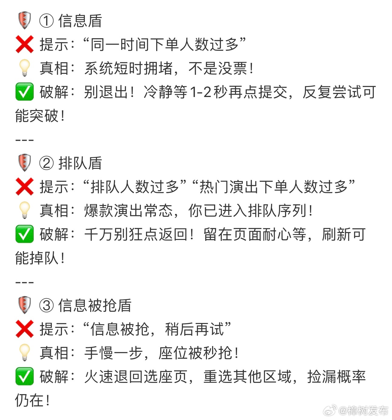 大麦 抢不了票【6种“盾”的破局指南，抢票成功率翻倍！】大麦抢票时，总是被各种弹