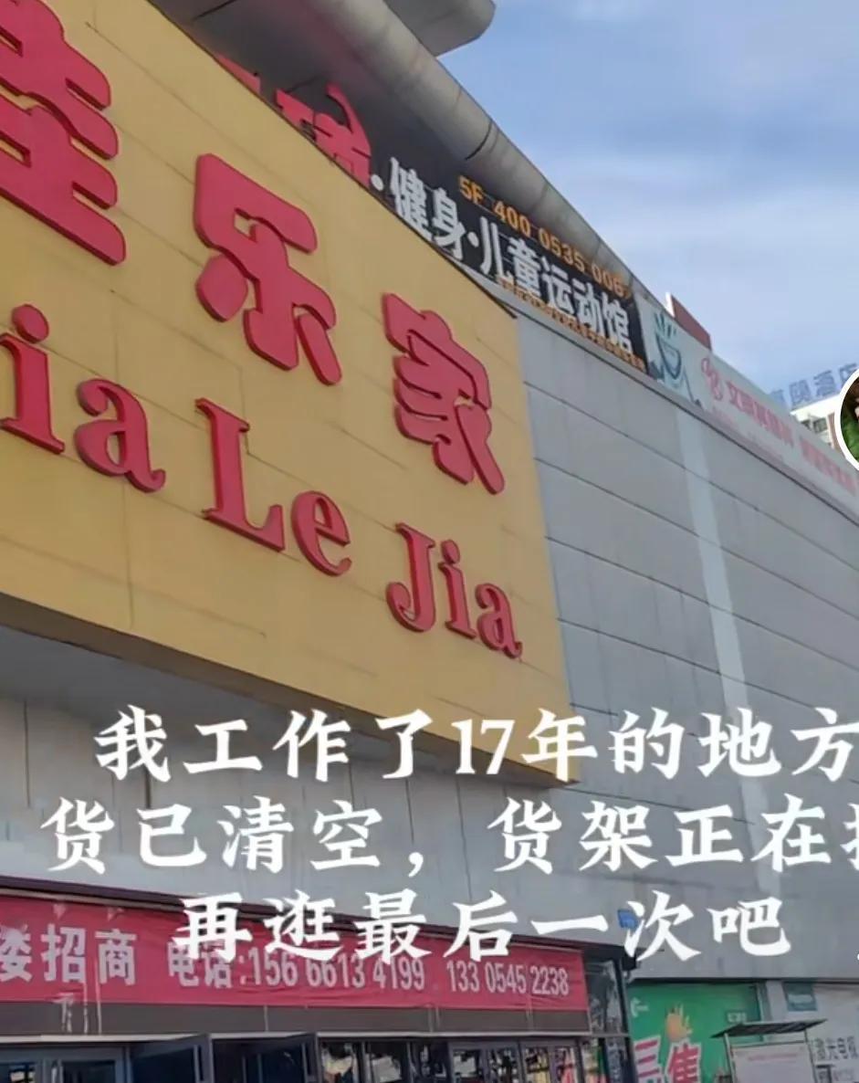 莱阳一超市闭店，看到了很多这个超市员工发的视频，但是没有一个说这个单位不好，大家