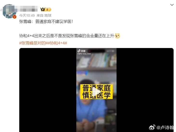 协和4+4这个真的是完美的中国舆论场标本。直观展现了在没有水军炒作影响的情况下，