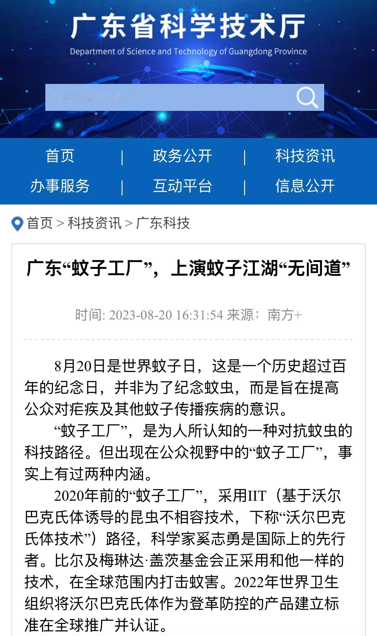 广东省科技厅2023年曾报道过“蚊子工厂”的厉害，现在为什么不在佛山用呢？佛山