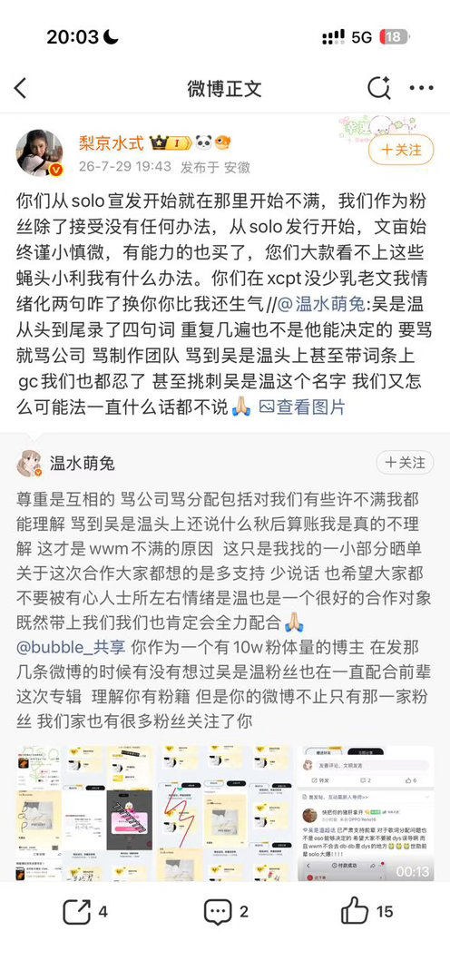 本来都不想搭理吴是温这湖比 吴是温这红v大粉是不是想让dzn去吴是温红帖嘿帖玩玩