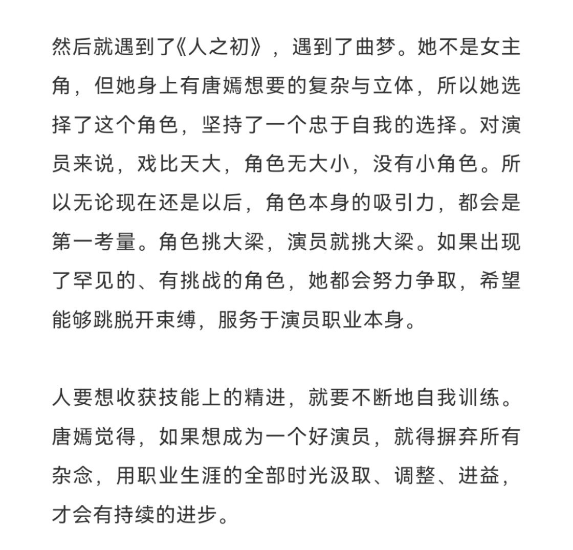 角色挑大梁，演员就挑大梁如果出现了罕见的，有挑战的角色，她都会努力争取，希望跳脱