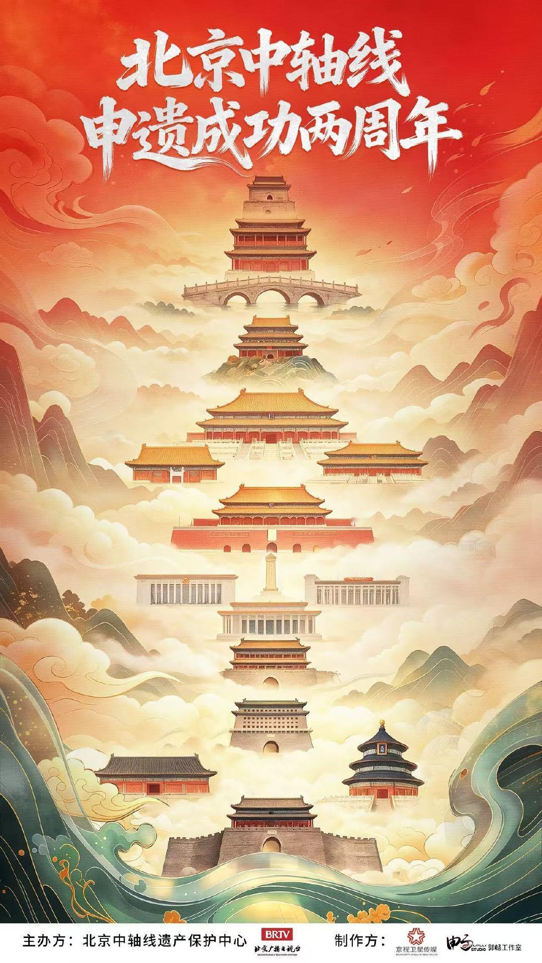 北京中轴线成功申遗两周年 北京中轴线申遗成功两周年，正阳门城楼历经修缮重新迎客。
