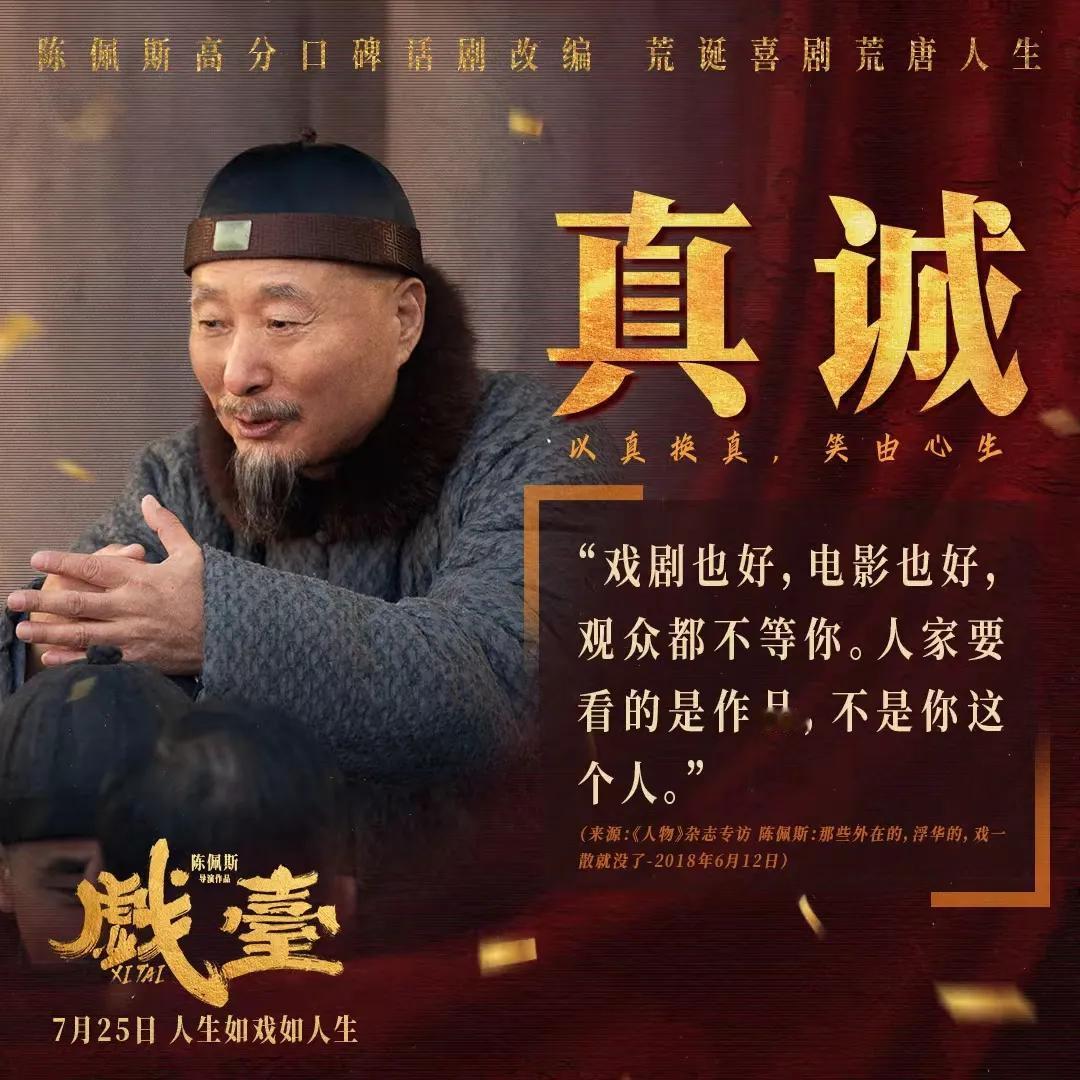《戏台》票房刚刚回本，没想到的事果然出现了！

陈佩斯导演的电影《戏台》今天票房