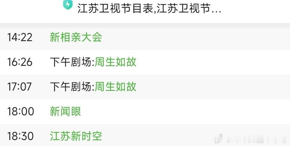 任嘉伦 今日播放:江苏卫视16:26开始播放«周生如故»12-13集；上海新闻综