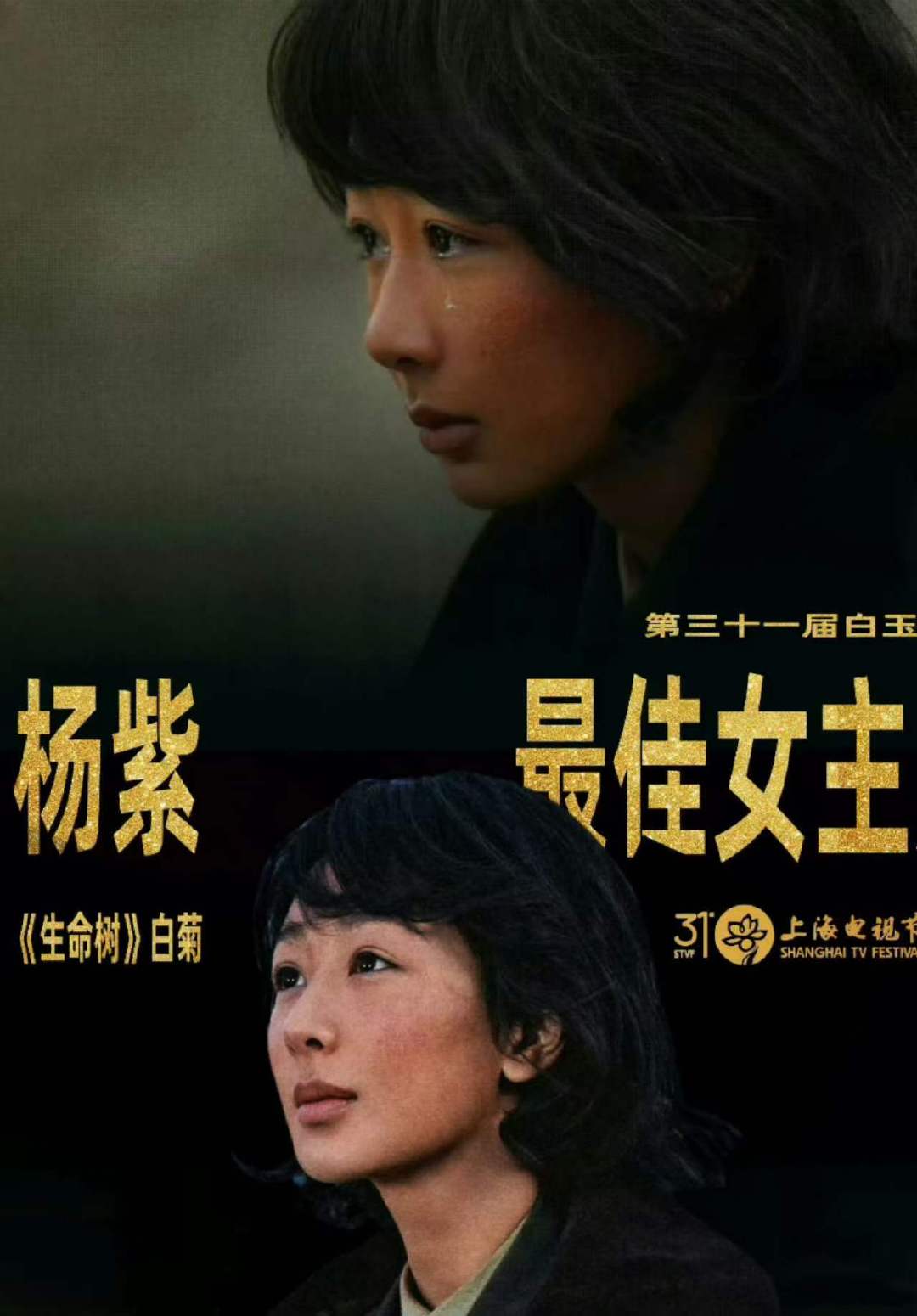 杨紫90花top来了杨紫 