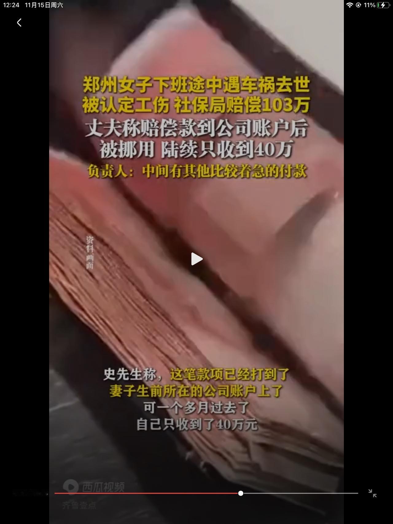 见过胆儿大的，没见过这么大的。这个钱都敢用。真是不多见啊！郑州女子下班途中遇车祸