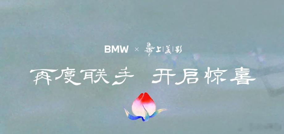 宝马和齐天大圣新年整活儿  最近悟空文化十分火爆，而这次宝马和悟空文化的来源--