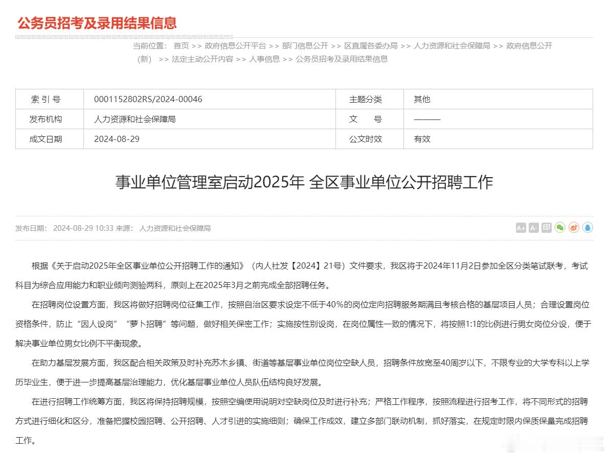 25应届生可报内蒙古25年事业单位考试将于11月2号举行#内蒙古事业单位##内蒙