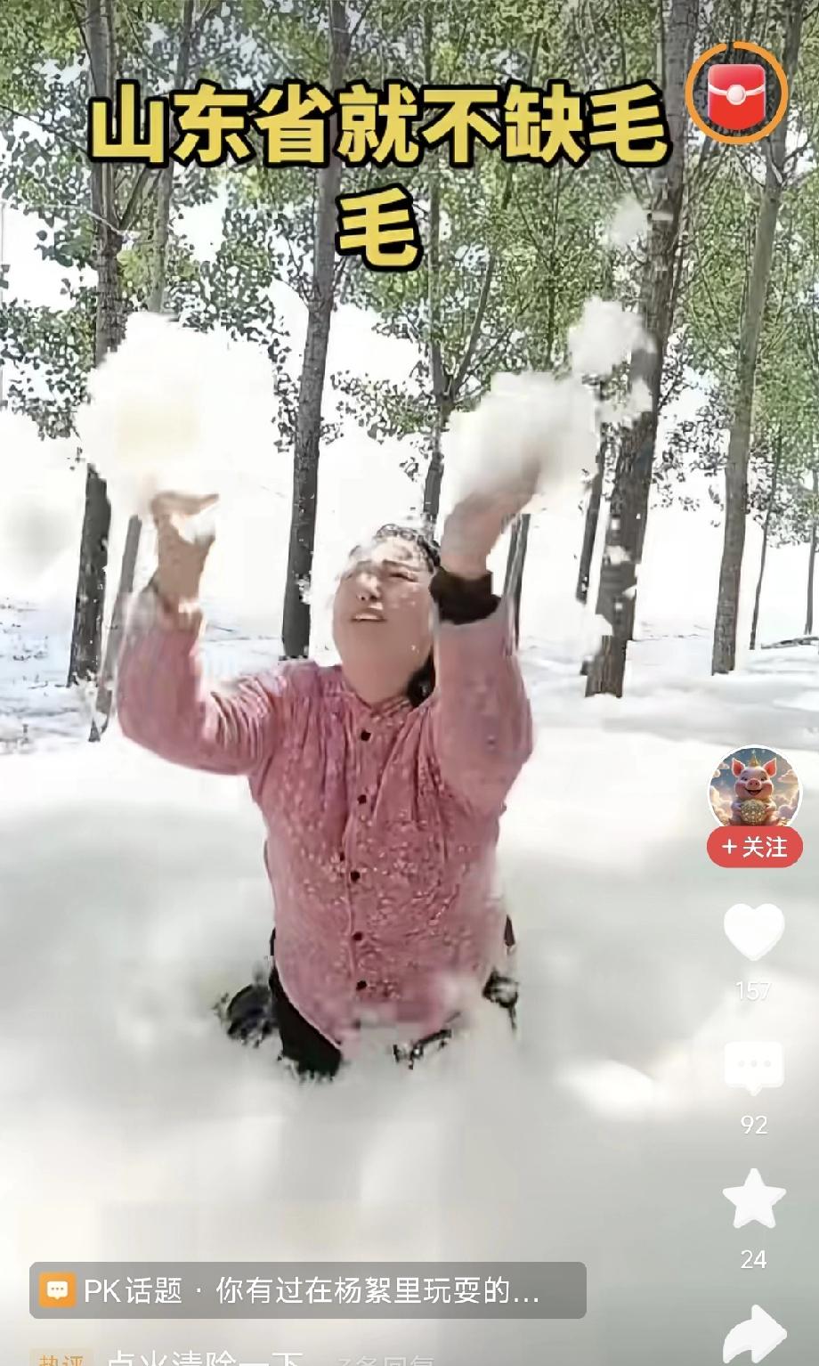 有这么夸张吗？

刚刚看到一个视频，说的是山东境内的杨树毛毛满地飞，让人看了怎么