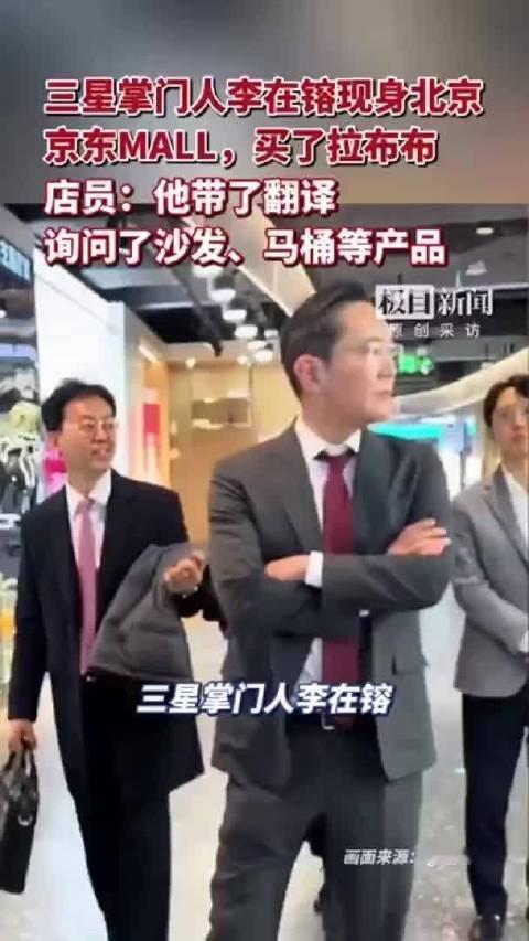 三星掌门人北京扫货：买LABUBU的背后，藏着顶级大佬的人间清醒

谁能想到，掌