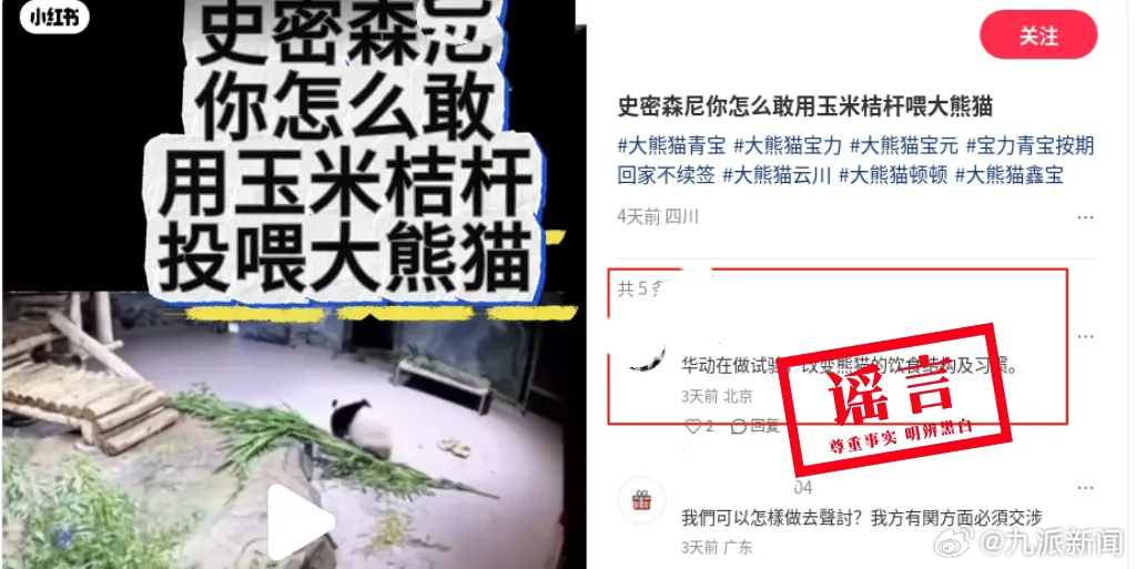 【#华盛顿动物园改变熊猫饮食结构系谣言#】8月6日，据中国大熊猫保护研究中心：“