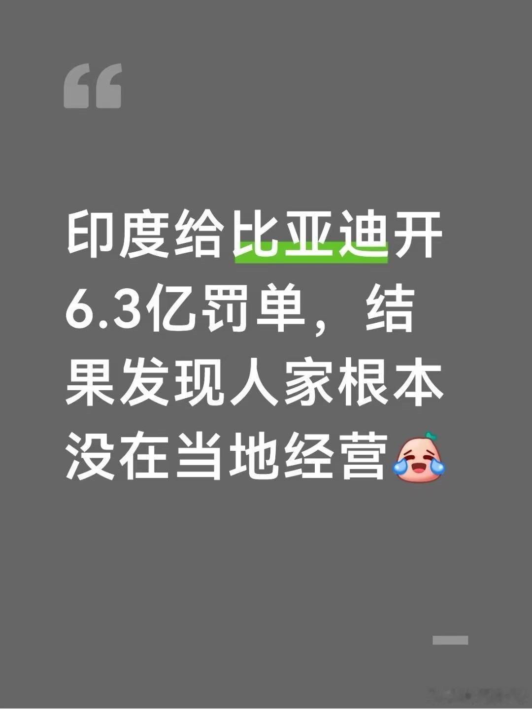 形容一件事的离谱程度，有轻度，中度，重度和印度比亚迪