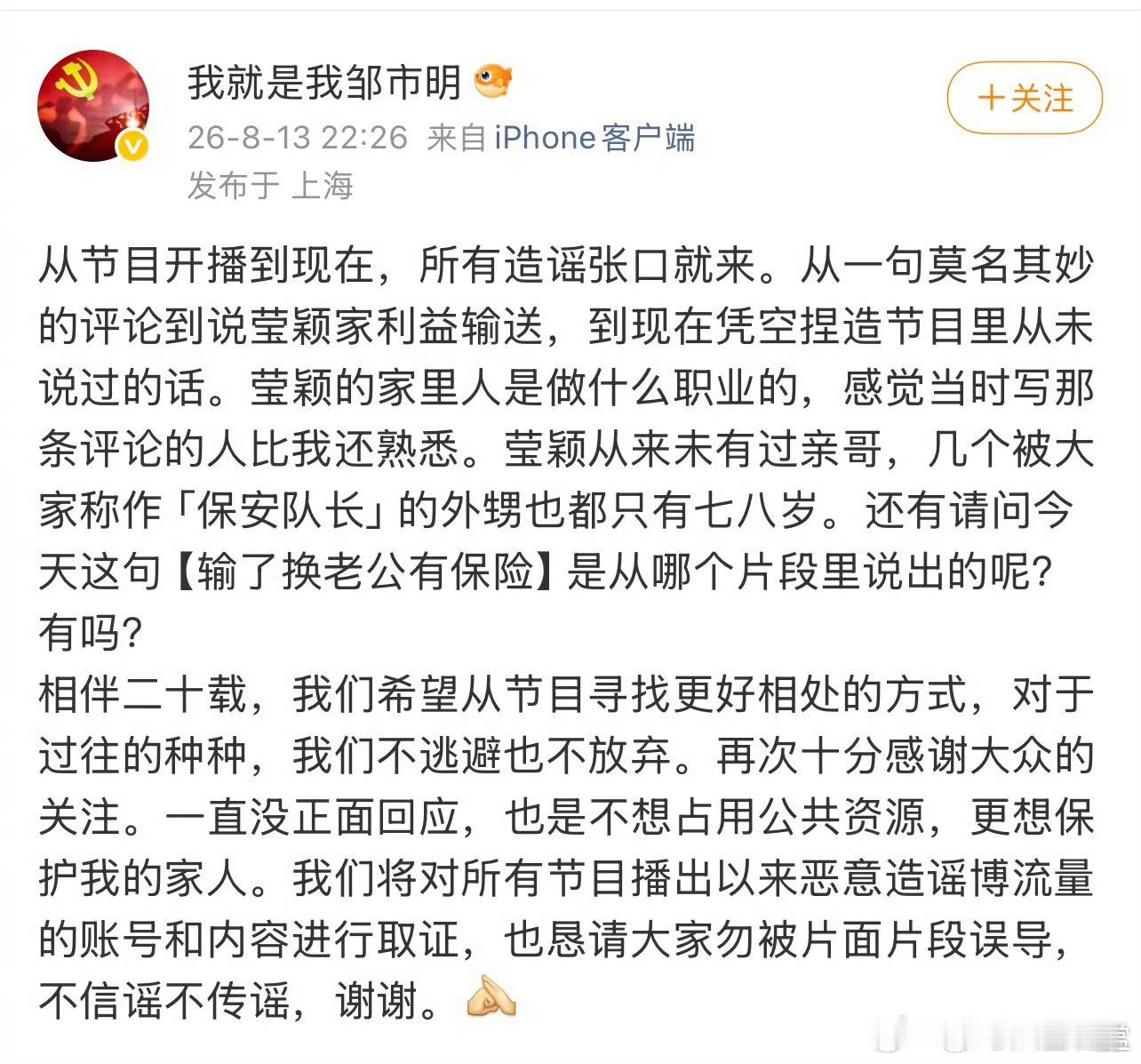 邹市明为老婆冉莹颖发声，回应近期的不实传闻 