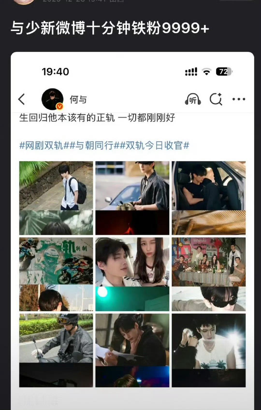 何与十分钟铁粉破9999+ 真火了啊？ 