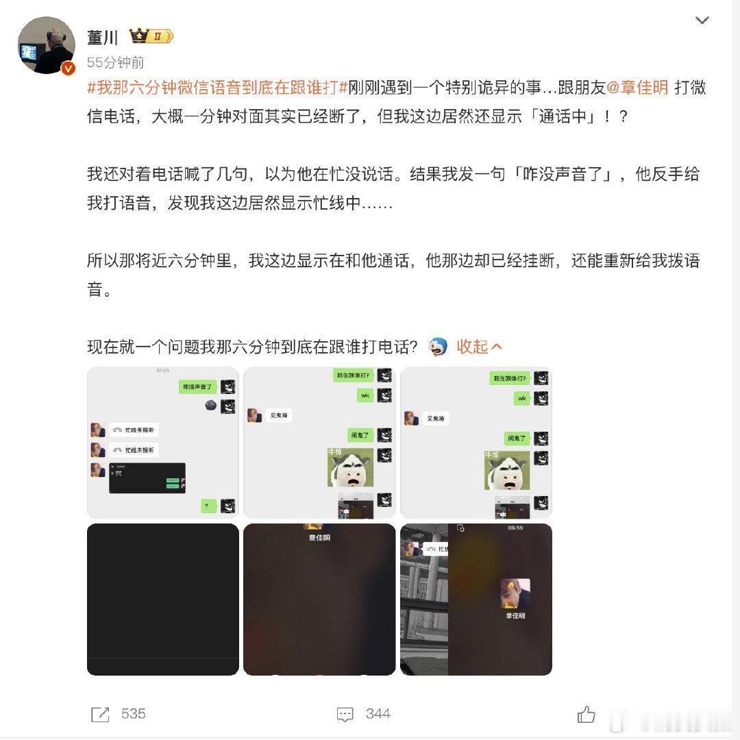 【腾讯客服回应微信通话bug微信现通话bug原因】5月27日，有博主“董川”反映