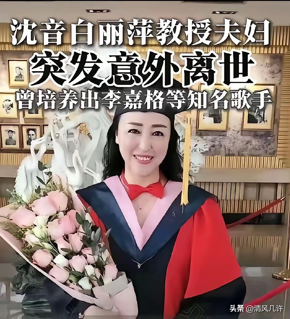 沈阳音乐学院一对教授夫妻，同一天走了。不是生病，不是慢慢熬到油尽灯枯，是一场谁都