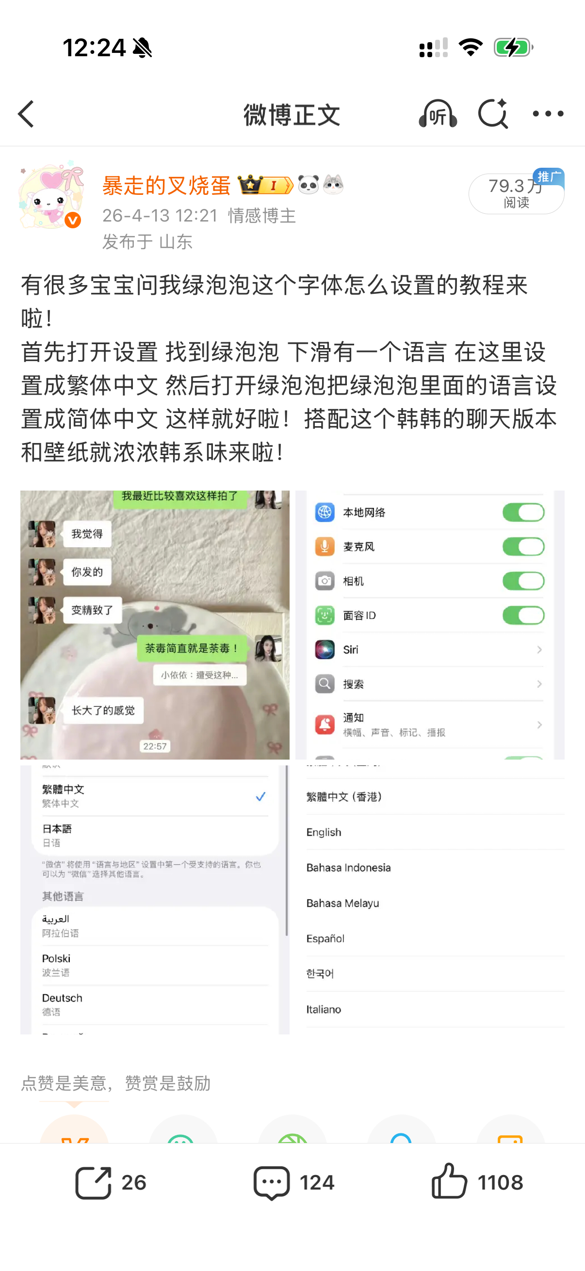 我手机系统字体设置教程我发过啦！在我主页搜教程就可以搜到啦！ 