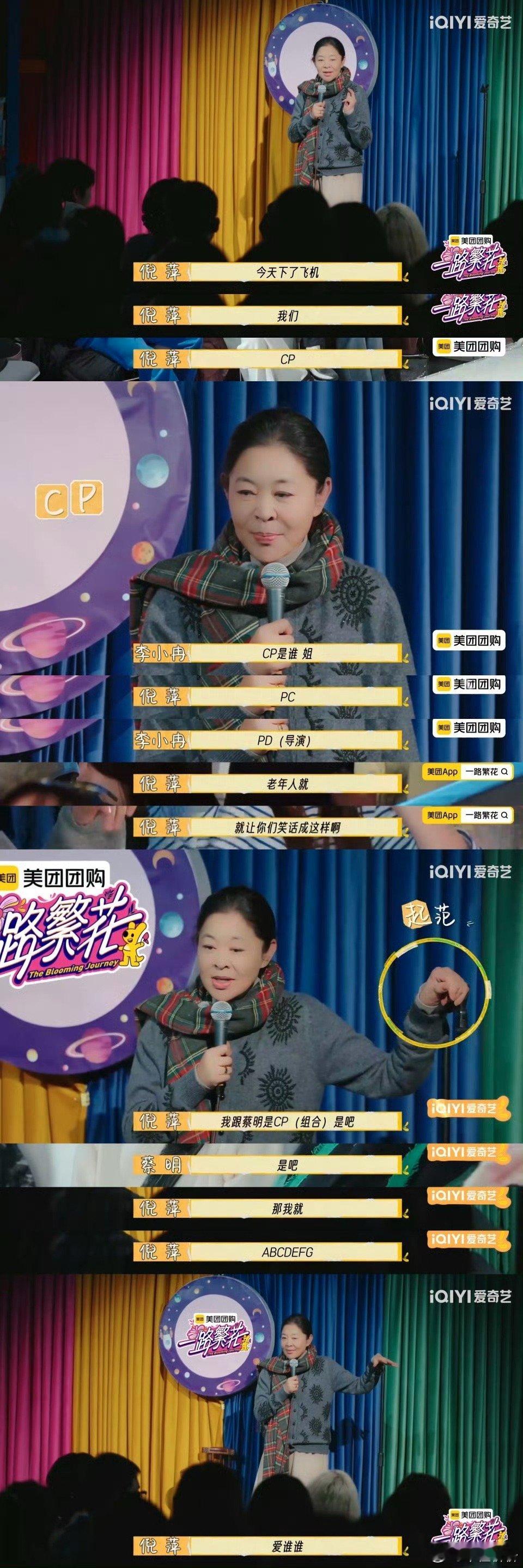 家人们谁懂！倪萍老师脱口秀直接不按套路出牌，没看稿子现场发挥，包袱一个接一个，这