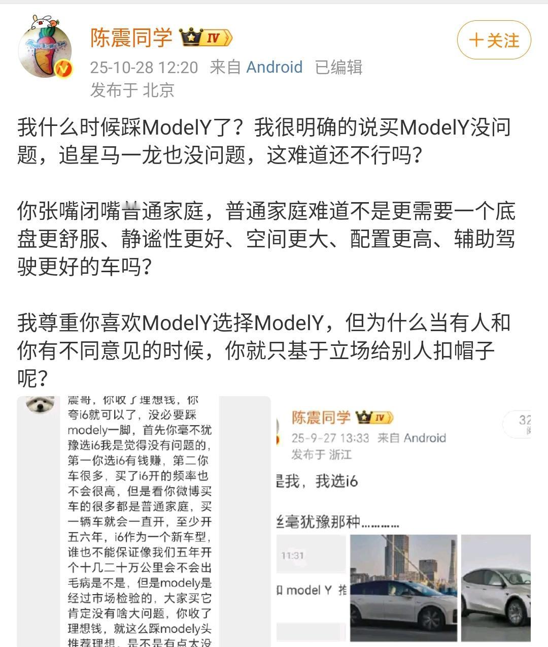 陈震：我什么时候踩ModelY了？我很明确的说买ModelY没问题，追星马一龙也